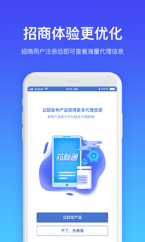 药脉通vv2.7.5.6截图1