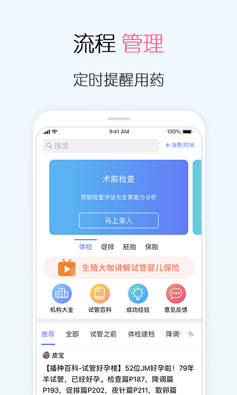 试管婴儿v2.7.0截图1