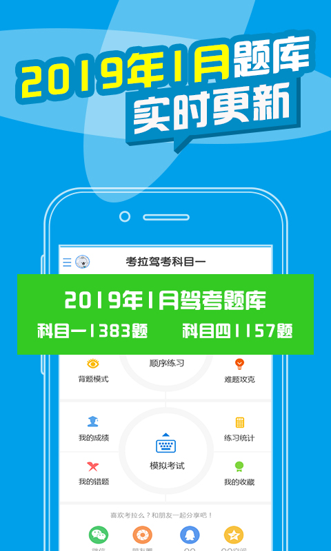 考拉驾考v1.6.2截图1