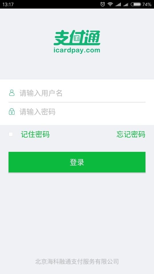 快入通v1.5.4截图1