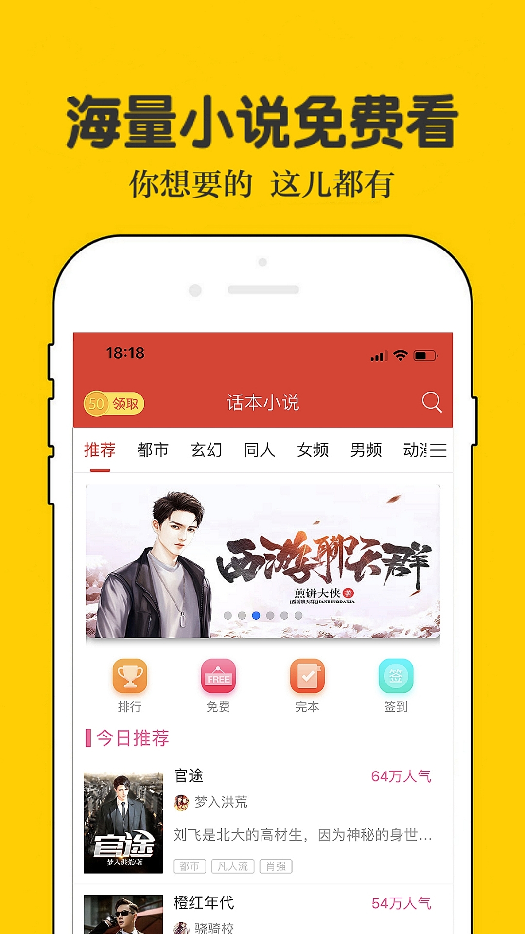 话本小说v5.9.2截图2