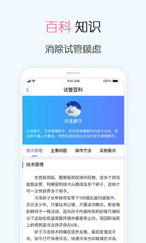 试管婴儿v2.7.0截图2