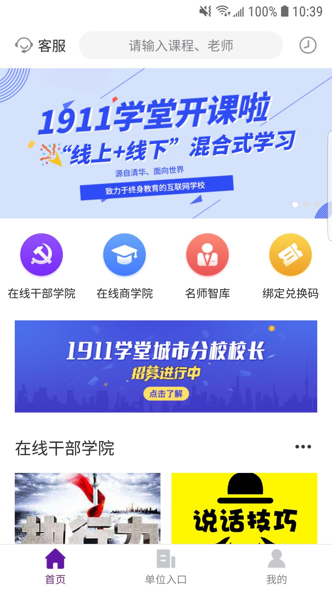 1911学堂v1.0.8截图1