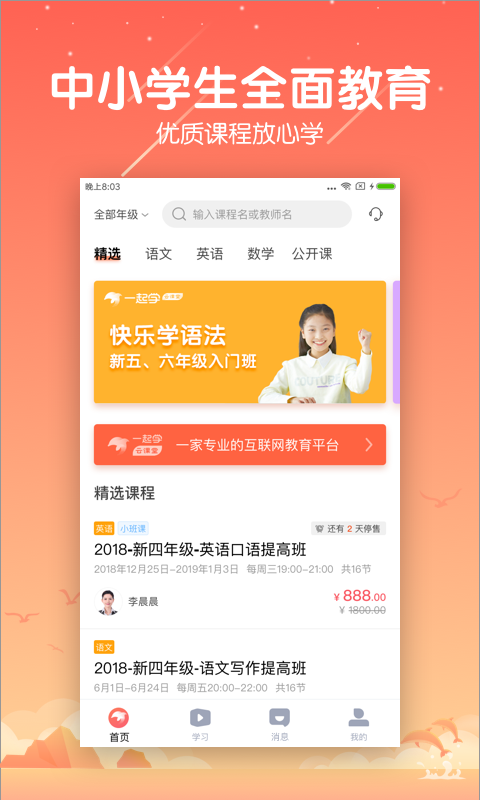 一起学云课堂v1.3.1.10026截图1