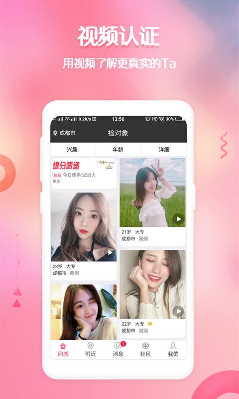 捡对象v2.6.3.9截图1