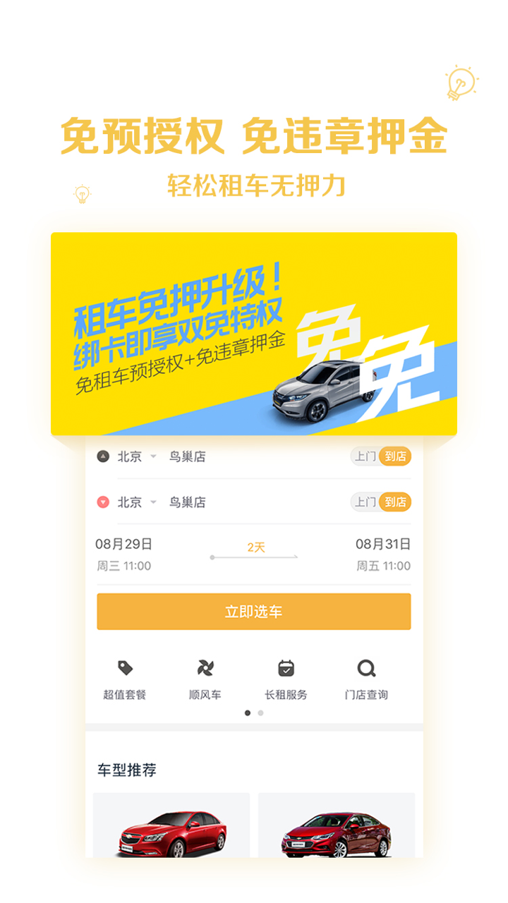 神州租车v6.4.3截图1