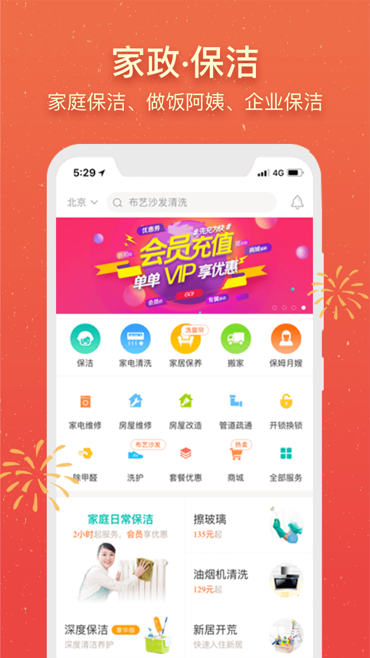 阿姨帮v7.7.3截图4