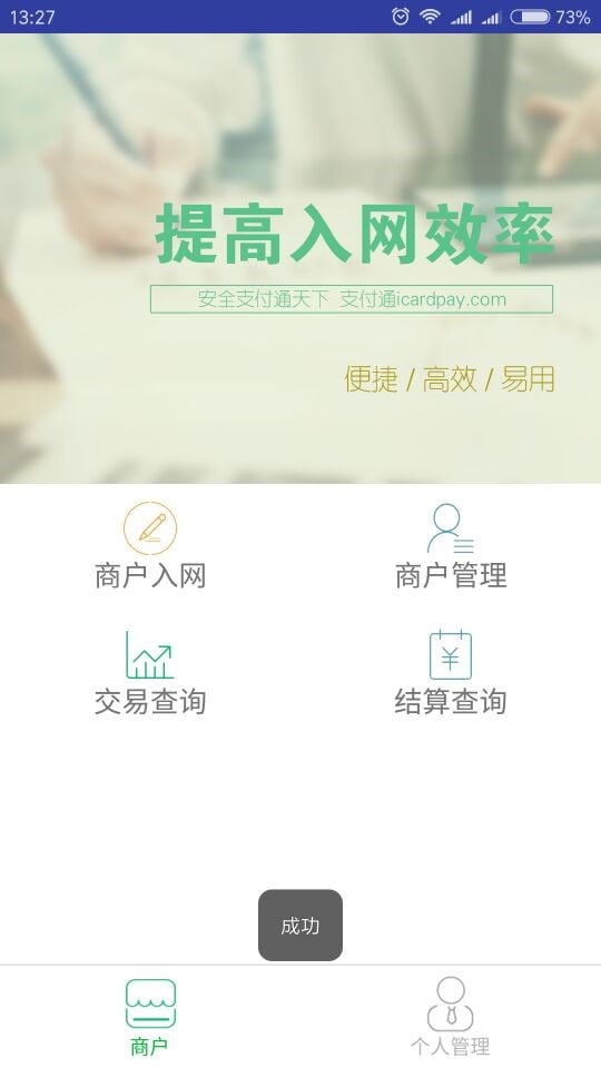 快入通v1.5.4截图4