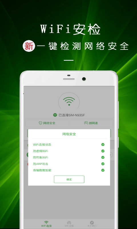 WiFi密码查看钥匙v8.12.21截图1