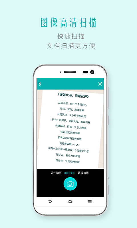 扫描王v2.0.7截图5