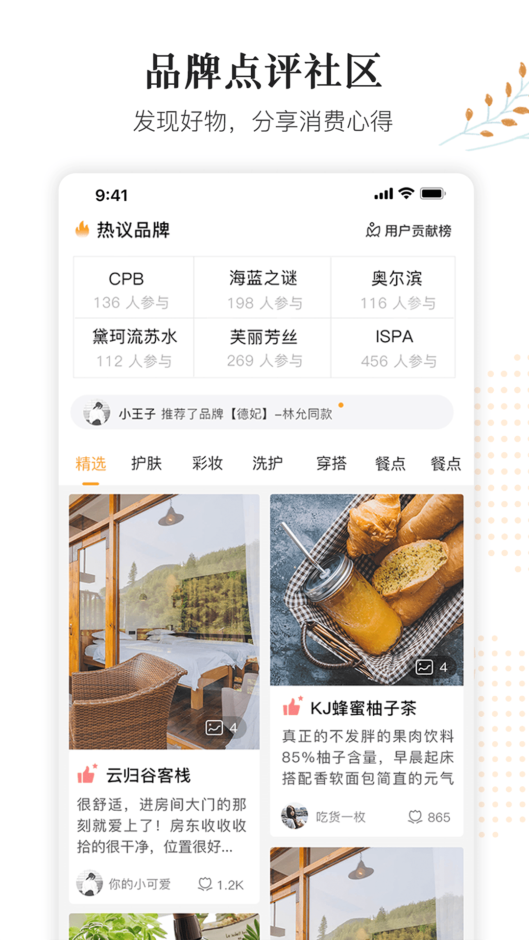 小鹿发现点评社区v2.2.3截图3