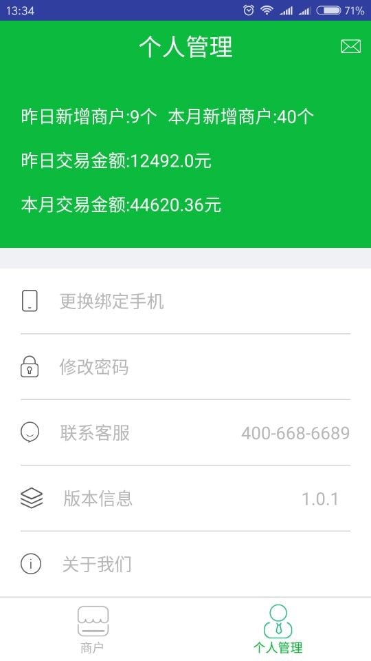 快入通v1.5.4截图2