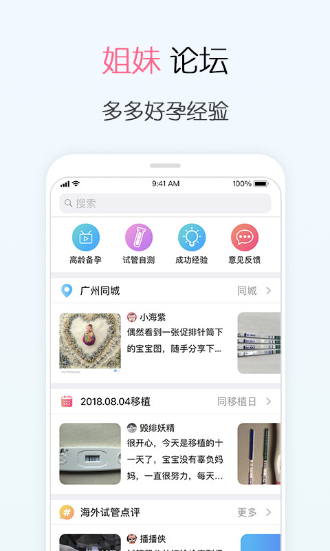 试管婴儿v2.7.0截图3