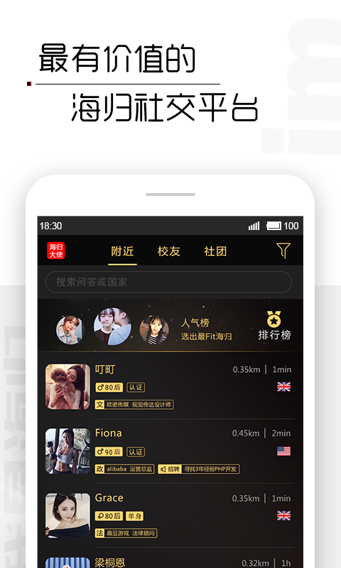 我是海归v4.6.5截图1