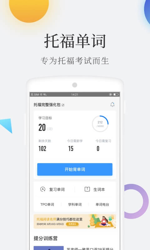 托福单词v2.0.6截图1