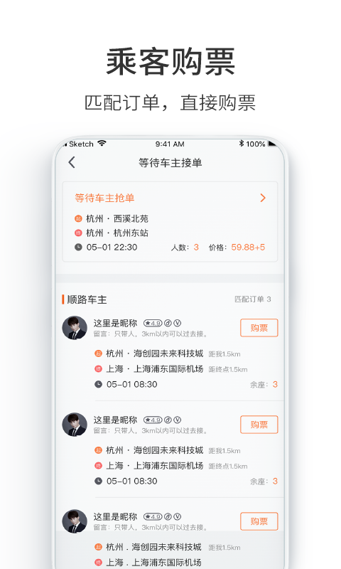 汽车票v4.0.5截图4