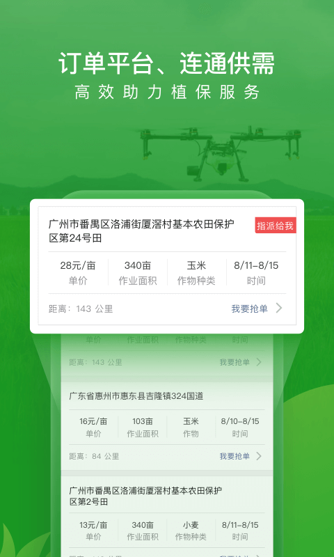 大疆农服v2.1.7截图5