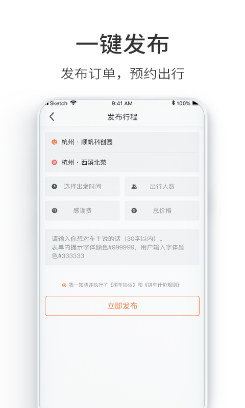 汽车票v4.0.5截图3