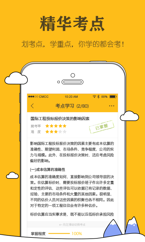 建造师毙考题截图2