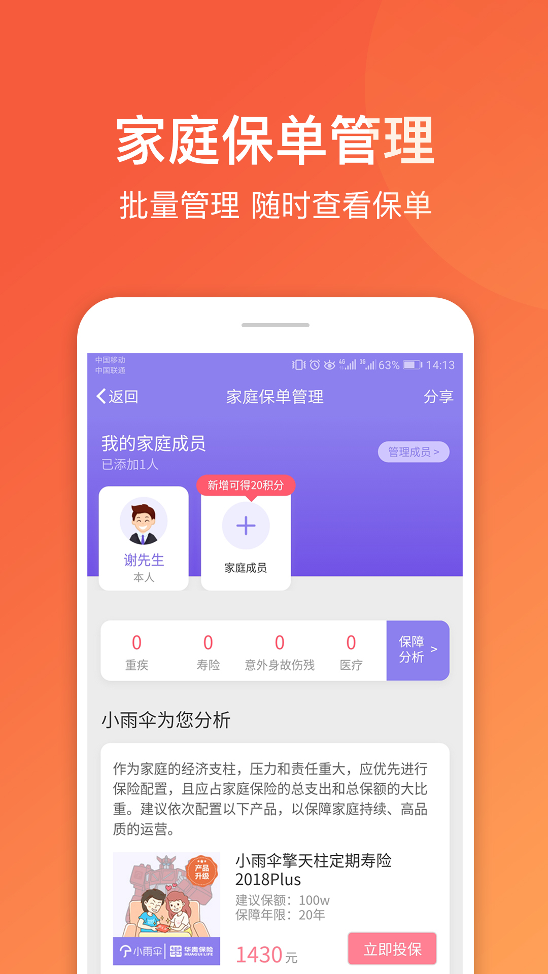 小雨伞保险v2.4.2截图4