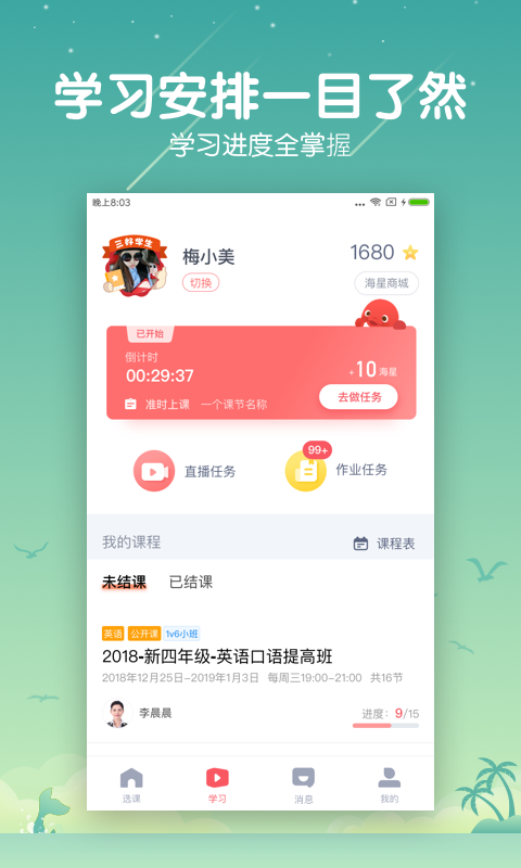 一起学云课堂v1.3.1.10026截图3