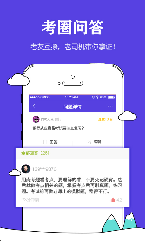 金融毙考题截图4