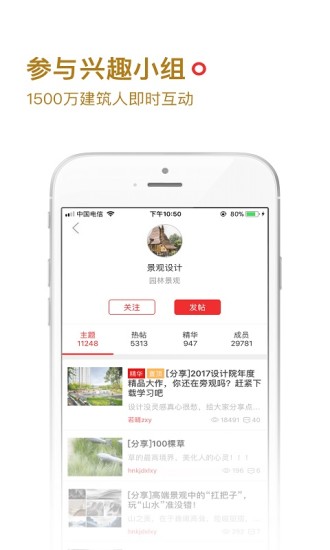 筑龙学社v1.5.3截图4