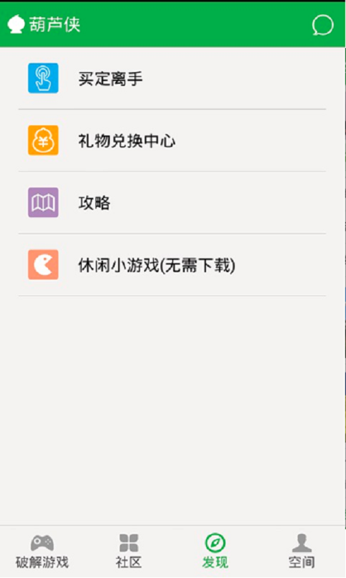 葫芦侠v3.0.6截图2