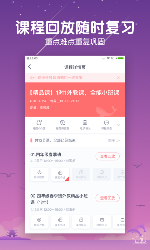 一起学云课堂v1.3.1.10026截图4