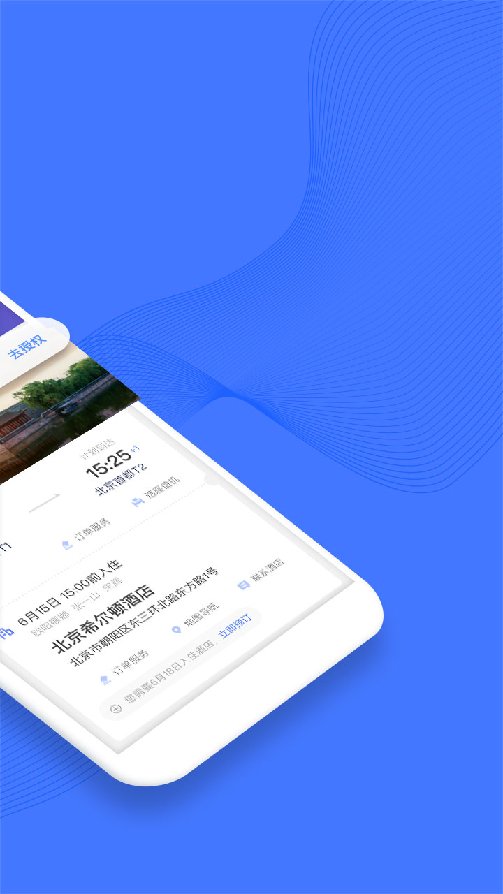 携程企业商旅v6.3.3截图2