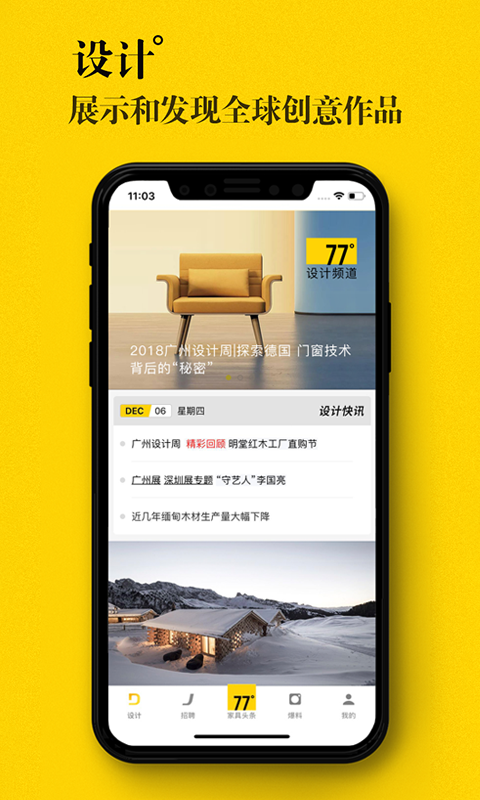 77°家具头条截图3