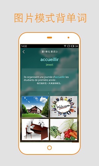 法语背单词v2.2.0截图2