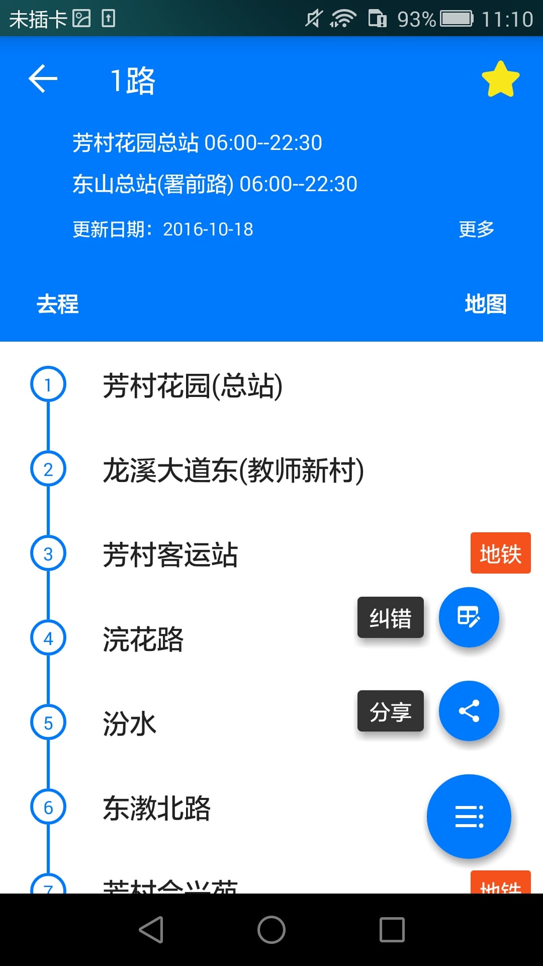 8684公交v15.0.2截图5