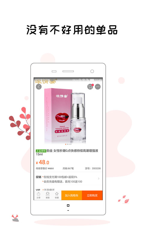 情多多好物情趣店v2.6.1截图2