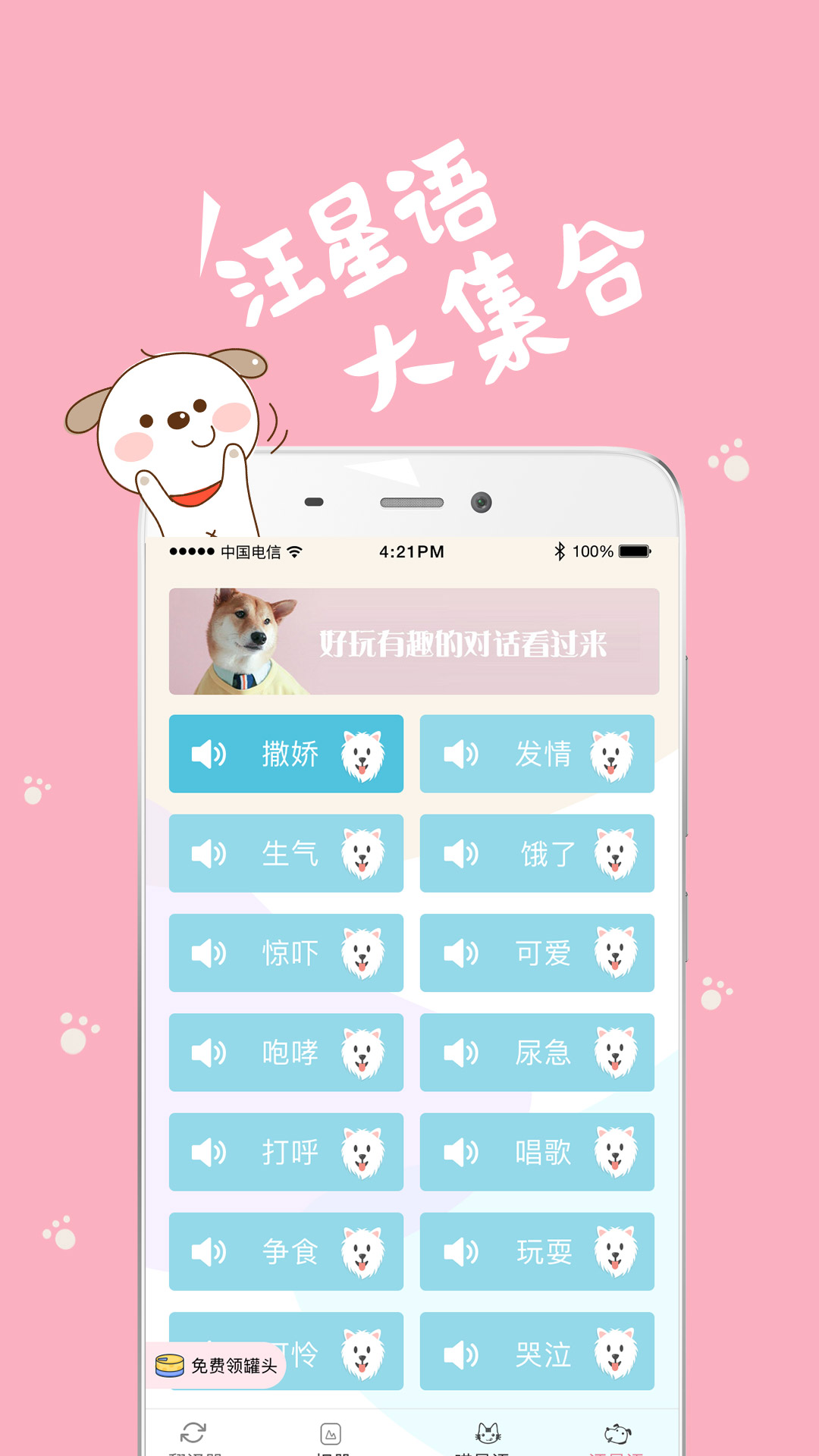 猫语狗语翻译器v1.0.9截图4