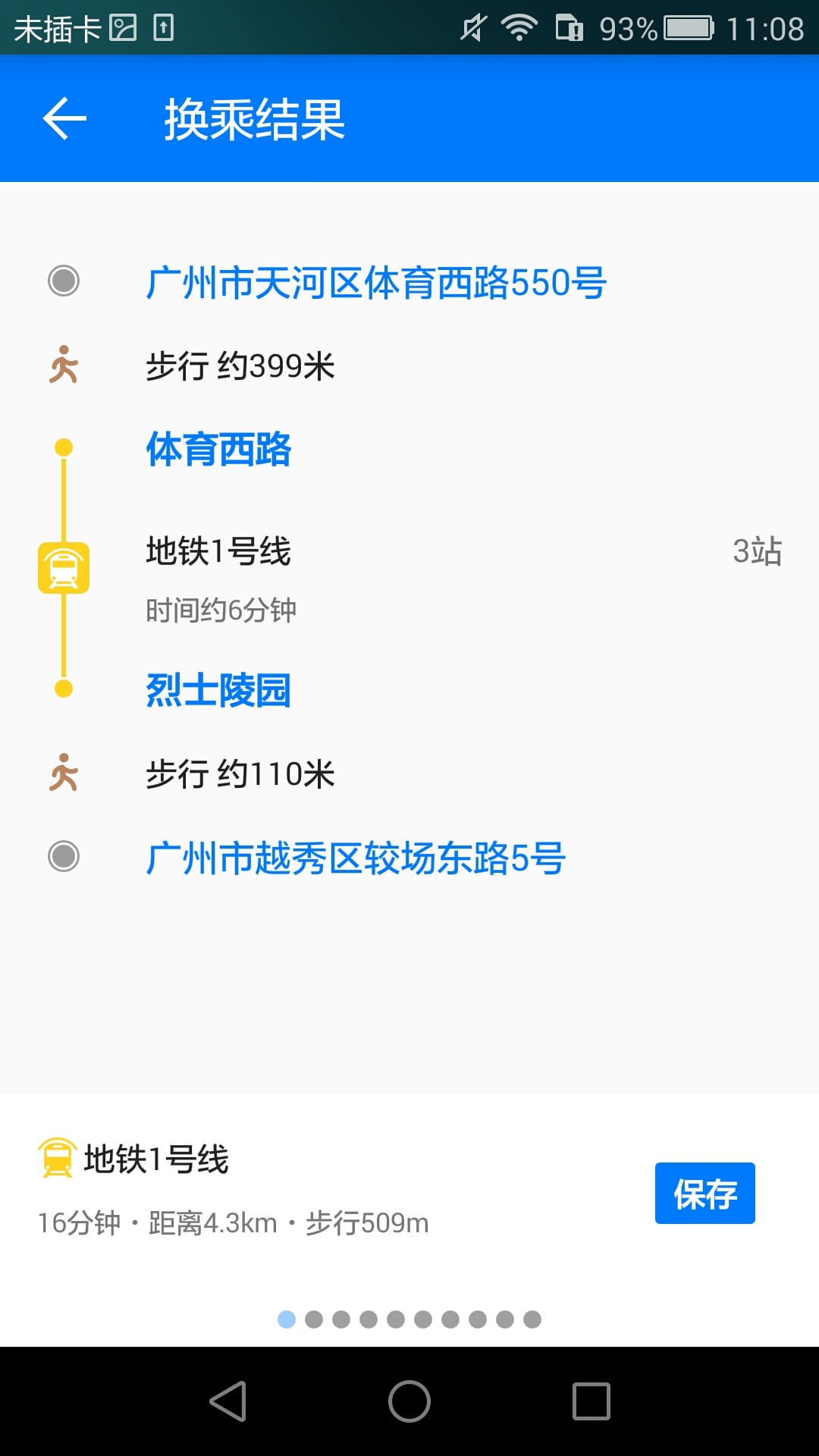 8684公交v15.0.2截图4