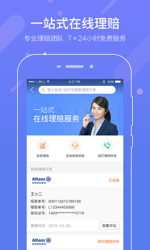 中民保险网vv4.0.4截图5