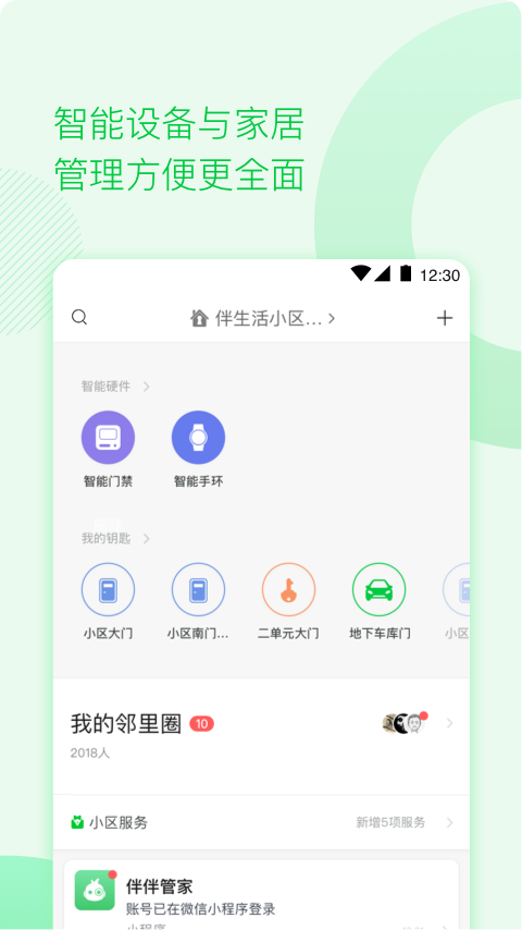 伴生活v2.0.4.005截图4