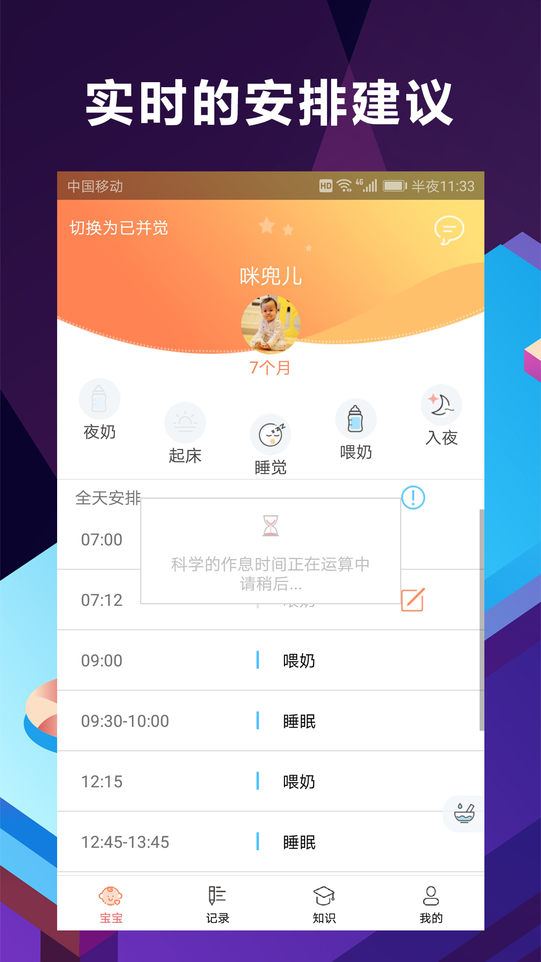 慧安睡v1.3.1截图1