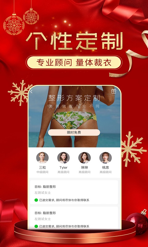 美呗整形v7.15.13截图2