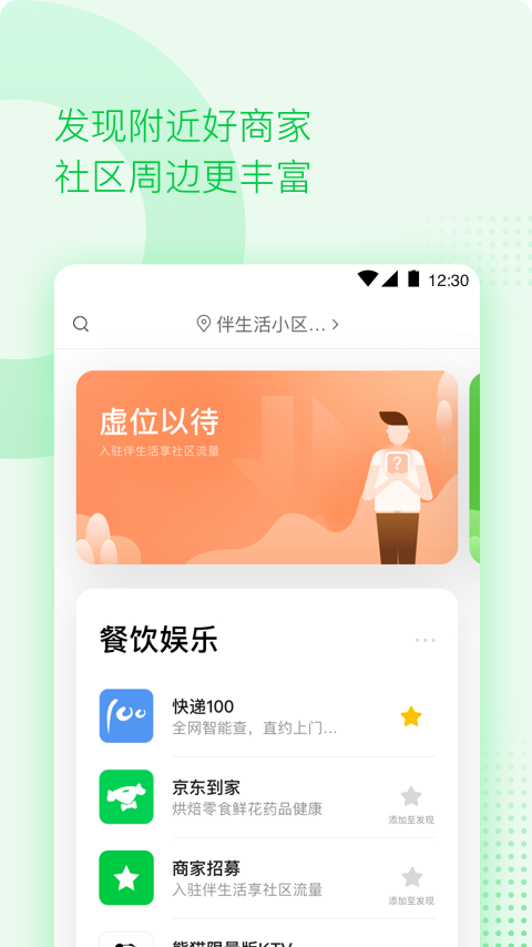 伴生活v2.0.4.005截图5