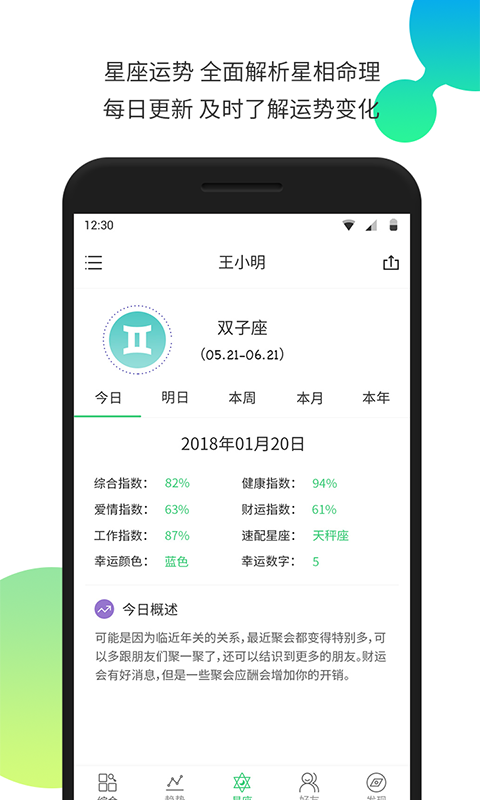 生物钟v5.11截图3