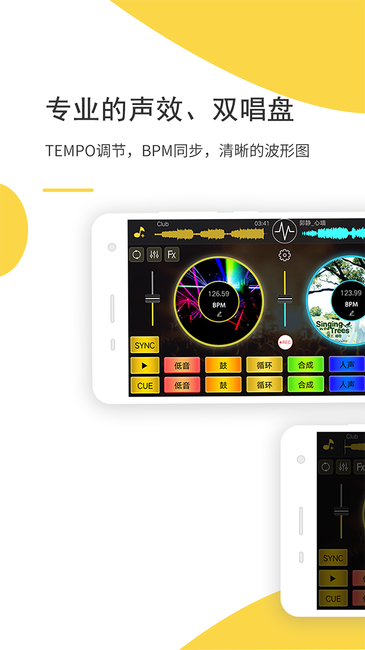 DJ打碟v3.1.2截图1