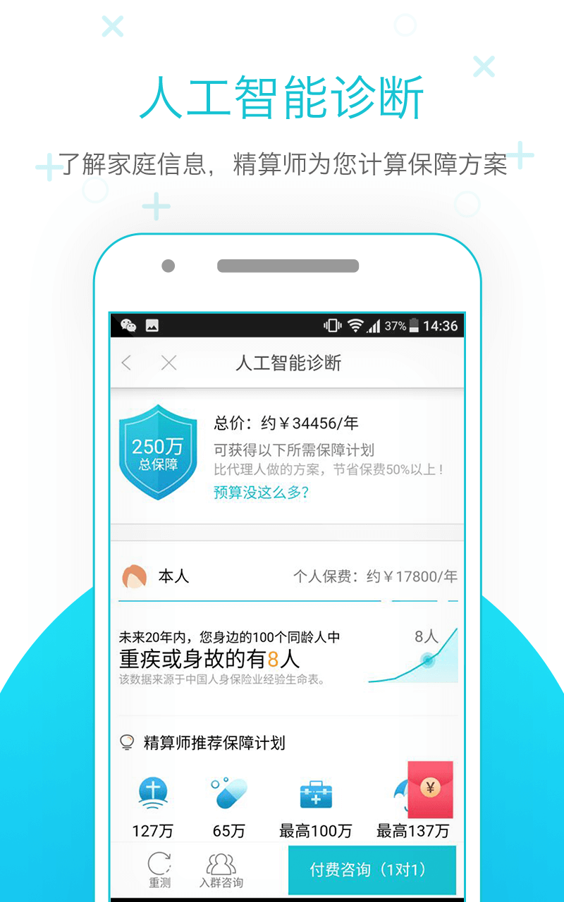 蜗牛保险医院v3.0.2截图1