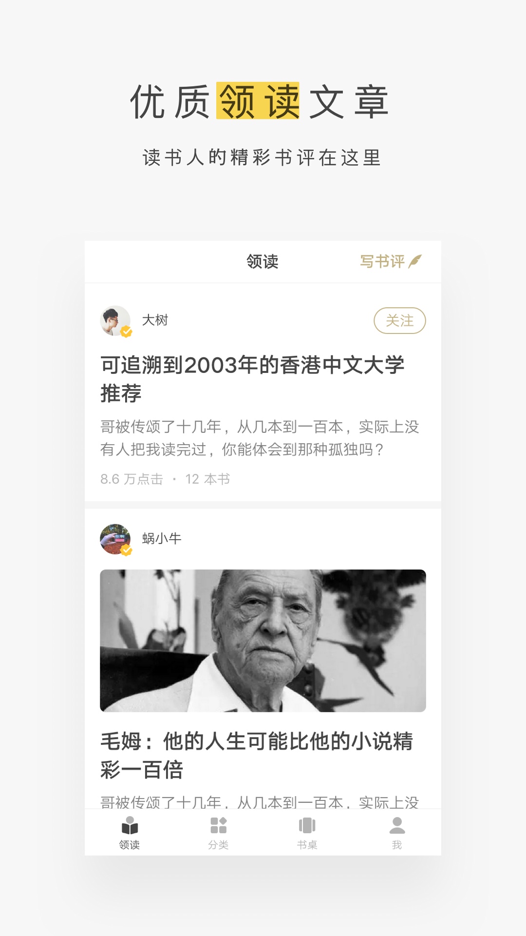 网易蜗牛读书v1.8.2截图3