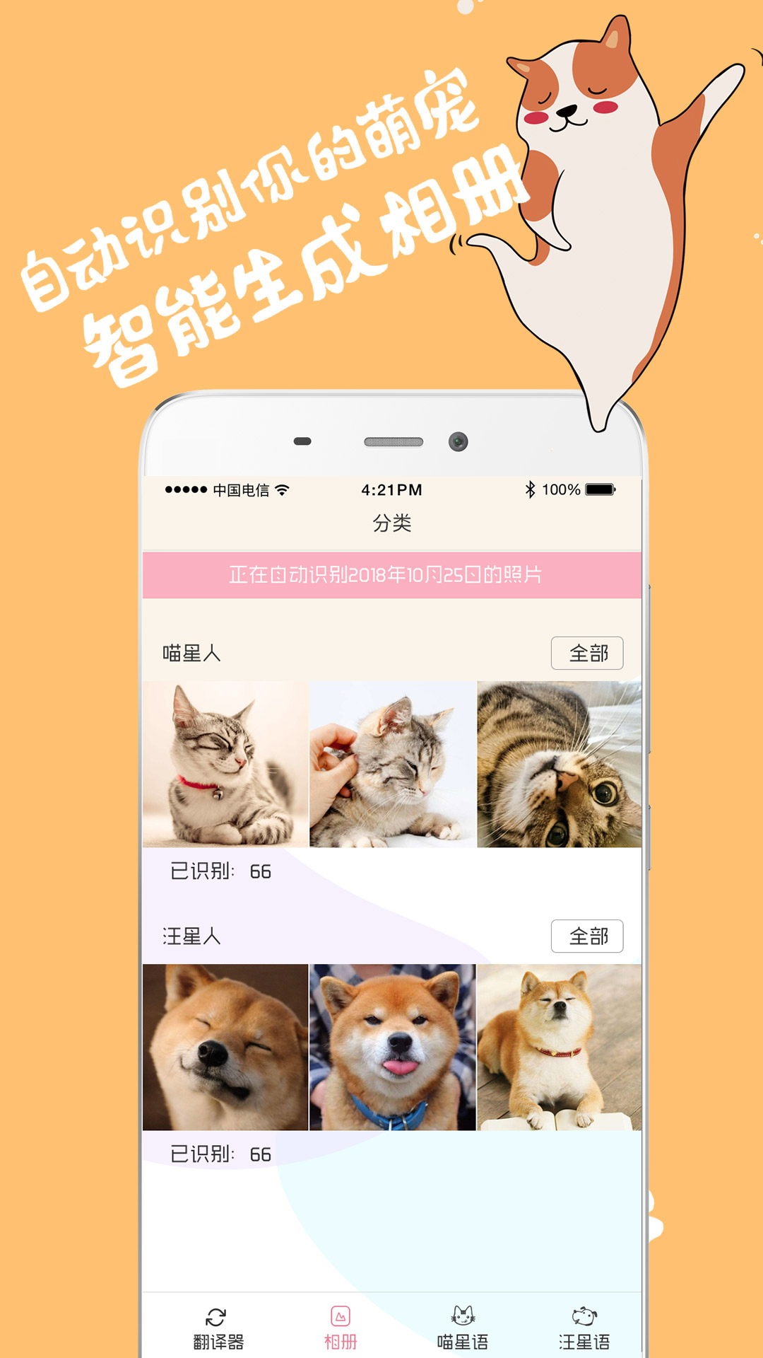 猫语狗语翻译器v1.0.9截图2