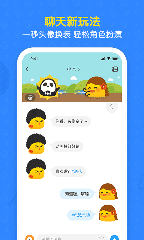 与你v2.7.9截图1