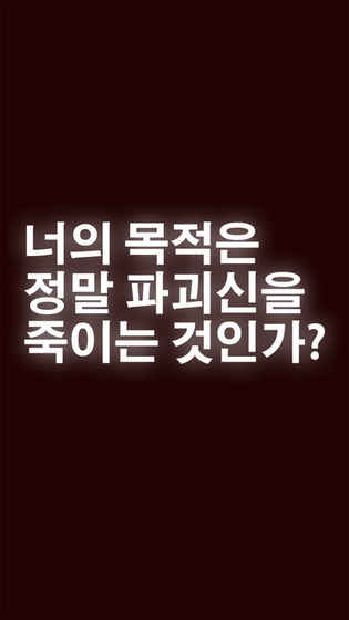 너의목적은날죽이는것截图1