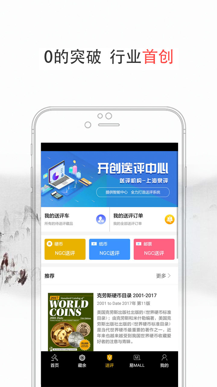 易藏v3.1.2截图4