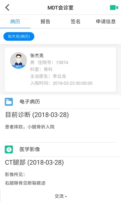 云医会诊v4.0.0截图5